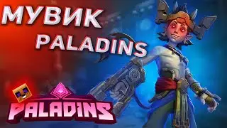 Нарезка эпичных и смешных моментов в ПАЛАДИНС | Мувик paladins лучшие киллы