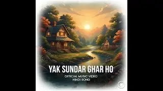 एक सुंन्दर घर हो Ek Sundar Ghar Ho - Hindi Song || Naresh Adhikari | Music Video | Lyrical Song