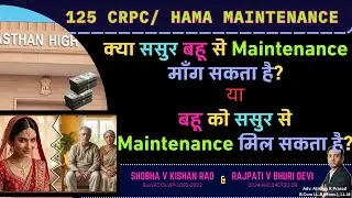 क्या ससुर बहू से पैसे मांग सकते हैं? Section 125 CrPC vs Section 19 HAMA