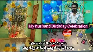 My Husband Birthday Celebration | Birthday decoration ideas for beginners 
