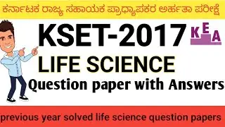 KSET -2017 LIFE SCIENCE | Previous year question paper |