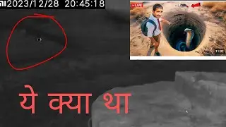 क्या था भूत या एडिटिंग mr indian hacker भूतिया कुआ ghost challenge video reality 2:12 real