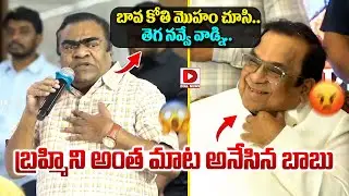 Comedian Babu Mohan Superb Words About Brahmanandam ❤️ | Brahmanandam 70th | Dial Telugu