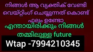 ❤️❤️നിങ്ങൾ അവരുടെ ഏറ്റവും പ്രിയപ്പെട്ട ഒന്നാണ്. നിങ്ങൾ വെയ്റ്റിംഗ് ചെയ്യുന്നതിന് 💯 ഫലം ഉണ്ടാക്കും 
