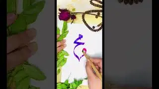 Easy How to write Muhammad (SAW) in Arabic Calligraphy with Bamboo qalam #artshorts #art
