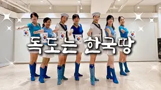 독도는 한국땅 | Dokdo belongs of Korea | Beginner | BouTi Line |Star Queen