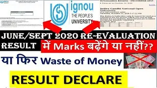 ignou revaluation marks increase| ignou revaluation results June 2020|IGNOU Revaluation Result 2020
