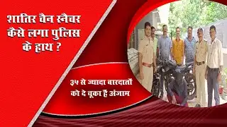 Chain snatching irani gang busted in24news