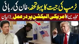 Zulfi Bukhari Deliver Imran Khan's Message to Donald Trump | US Presidential Election || Urdu Viral