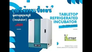 สอนการใช้งาน ตู้ควบคุมอุณหภูมิ (Tabletop Refrigerated Incubator) รุ่น JSBI 050C  #JSR #JSBI #KTS