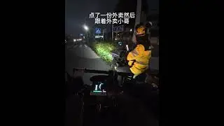 Order some takeout and then follow the delivery guy. 点一份外卖然后跟着外卖小哥