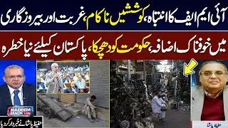 Inflation Increase in Pakistan | Imf Warns | Hafeez Pasha Exclusive Talk with Nadeem Malik
