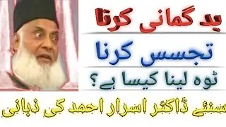 Tajassus, Badgumani, Toh lena kesa he by Dr Israr Ahme