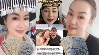 ntxawm lis tus txiv puas  tau tua nws tiag  2 /2/2026