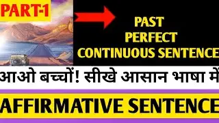 Past perfect continuous tense|affirmative sentence |आओ बच्चो!सीखे आसान भाषा में|#by #m #saifi #guide