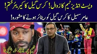 Chris Gayle Should Retire? | Aamer Sohail  | 92NewsHD