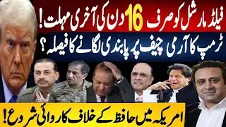 Field Marshal Given 16 Days Ultimatum as Trump Sanctions Army Chief? Today Fayyaz Raja Latest Video