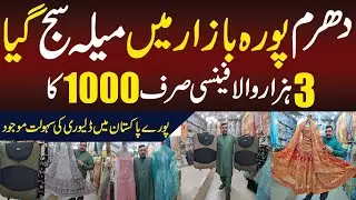 🔥Ladies Fancy Dresses Wholesale Market | Wedding & Party Wear Collection 2025🔥Cheap Market&nbsp;In&nbsp;Lahore