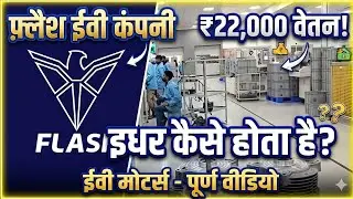 A Day In Flash Ev New Plant 21600 Salary For Freshers 