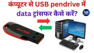 Computer Se USB Pendrive Mein Data, Song, Photo Kaise Transfer Kare | Easy Hindi Tutorial