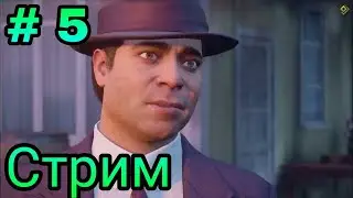 СТРИМ  - Mafia: Definitive Edition -  КРАЖА ДОКАЗАТЕЛЬСТВ ПРОТИВ САЛЬЕРИ