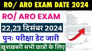 RO ARO EXAM DATE 2024 | RO ARO RE Exam date 2024 | HiFi study