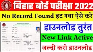 Bihar Board 10th 12th Dummy Registration Card 2022 Download | Dummy Registration Card 2022 Download