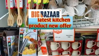 Big Bazaar new arrivals// Big Bazaar latest kitchen product new offer // big Bazaar today offers