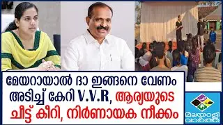 കടക്ക് പുറത്ത്!! എല്ലാ ഉടായിപ്പുകളും പൊളിച്ചു.. | Thiruvananthapuram Corporation