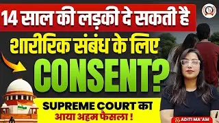 Can a 14-Year-Old Give Consent for Physical Relations? | Supreme Court&rsquo;s Crucial Verdict