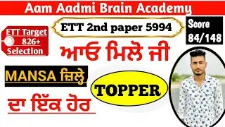 ETT 2nd paper TOPPER | ett 5994 exam | ett 6635 new update | ett 2nd paper answer key | ett 2nd