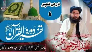 Sorat ul baqara ayat 60 ta 86 #madrasa#foryou#dars#pakistan#pushto#tarjama 