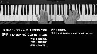 ひさしぶりのI Miss You DREAMS COME TRUE ピアノ 耳コピ 弾いてみた CityPop