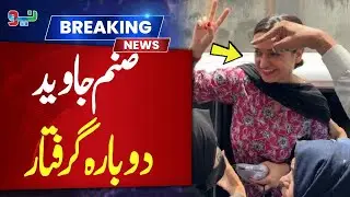 PTI's Sanam Javed Arrested Again | Breaking News | NEO News