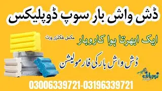 How to make Dishwash Bar Soap | Visiting Dishwash Bar Factory | Detergent Cake manufacturing process