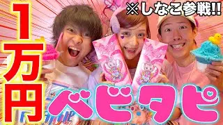 【入手困難】激レア過ぎるお菓子のベビタピジュエルが凄かった、、、