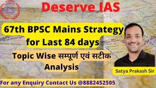 67th BPSC Mains strategy topic wise | 67th BPSC Mains Exam | Satya Prakash Sir | Deserve IAS Patna