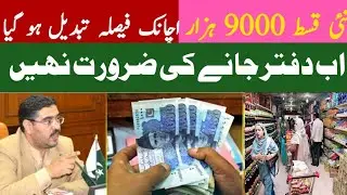 bisp new qist 2023. payment september 9000. kist ehsaas program bisp new update 2023. 8171. 4000.