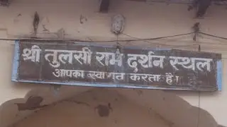 Shri Tulsi Ram Darshan Sthal - Gyan Gudari, Vrindavan | Braj Ras