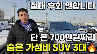 단언컨대 이 차는 10년 더 갑니다 , 폐차할 때까지 타면서 오히려 돈 벌 수 있는 SUV중고차?!