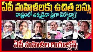 Public EXPOSED Chandrababu Comments On Free Bus Scheme || Ap Public Talk || Ys jagan || TeluguRajyam