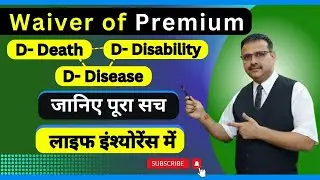 Waiver of Premium में जाने Death, Disability, Disease क्यों जरूरी | Yogendra Verma | Policy Bhandar