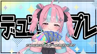 【デュエプレ】6周年めでてぇ【DUEL MASTERS PLAY’S/デュエルマスターズプレイス】