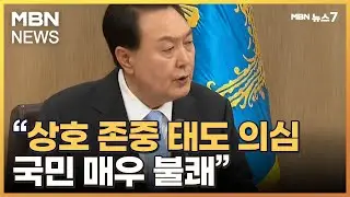 윤 대통령 &ldquo;싱하이밍 상호 존중 태도 의심&hellip;국민이 불쾌&rdquo; [MBN 뉴스7]