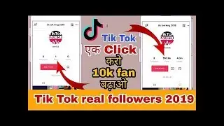 Tik Tok Par Likes Aur Fans Kaise Badhaye 🔥|| Tik Tok Par Like Kaise Badhaye | Tik Tok Followers ||