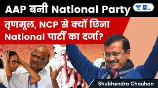 AAP now national party; NCP, Trinamool lose tag | How is a &lsquo;national and State party&rsquo; Defined | ECI