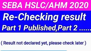 SEBA HSLC/AHM 2020 // RE-CHECKING RESULT PUBLISHED // PART 2( Result not declared yet, please check)