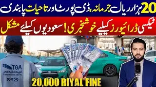 Saudi Arabia 20 Thousand Riyal Fine - Good News For Expat Taxi Drivers? | TGA New Traffic Law