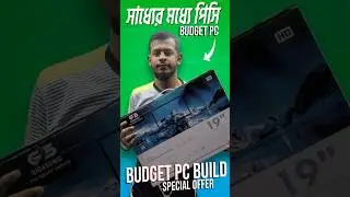 Computer🔥 Price in Bangladesh 2026 | Latest Desktop & PC Setup | Gaming, Office & Budget PC Build BD