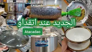 📢عاجل جديد عروض هميزات عند أتقداو كيسان طنجرة علبة أواني منزليه 🔥